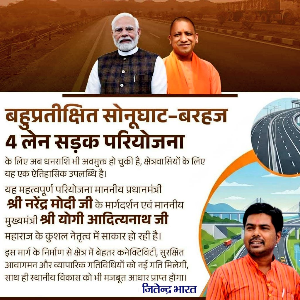 JkumarBharat's tweet photo. बरहज के विकास में मिल का पत्थर साबित होगा, सोनूघट-बरहज फॉर लेने सड़क परियोजना। https://t.co/vSxlRuMxv3