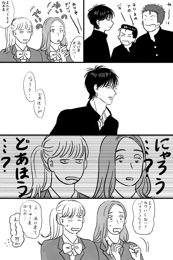 ルカ～くんの口癖