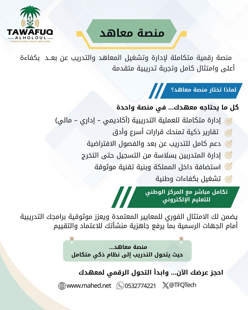 شركة توافق الحلول للاتصالات وتقنية المعلومات tweet media