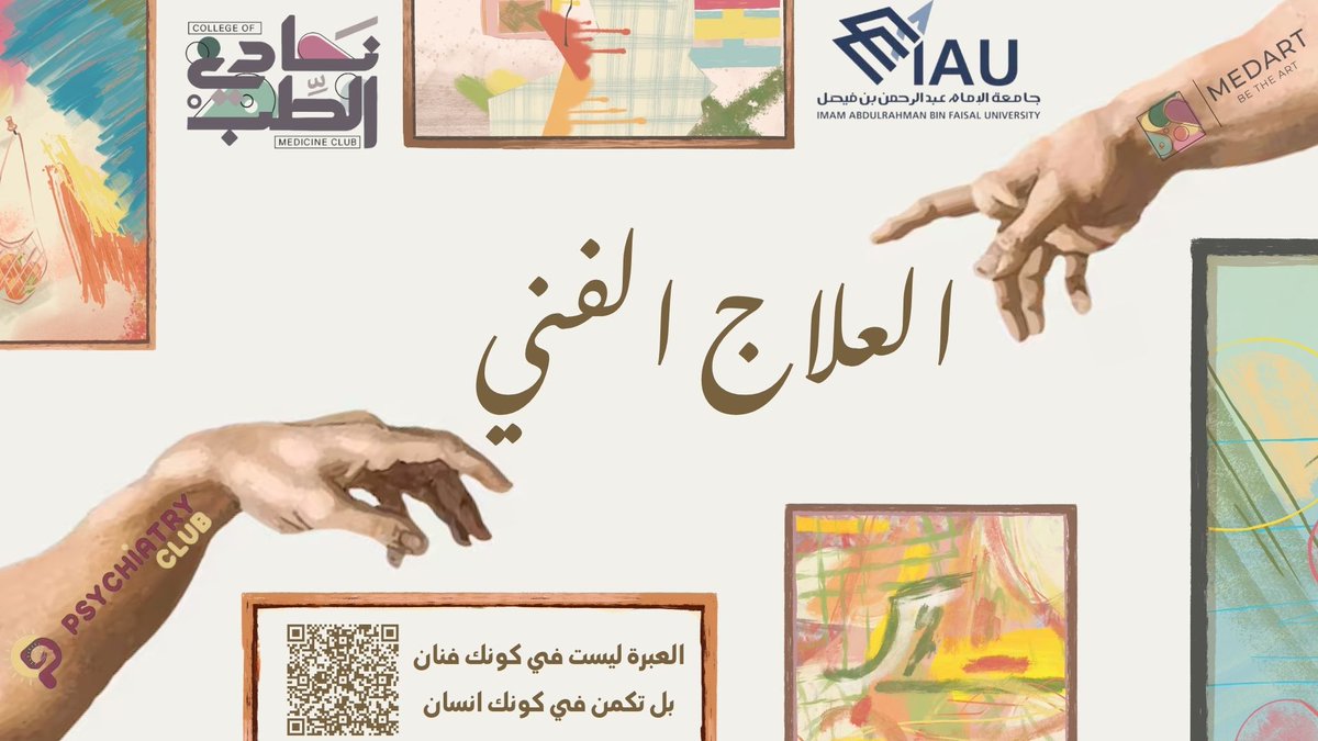 IAU PsyClub | نادي الطب النفسي tweet media