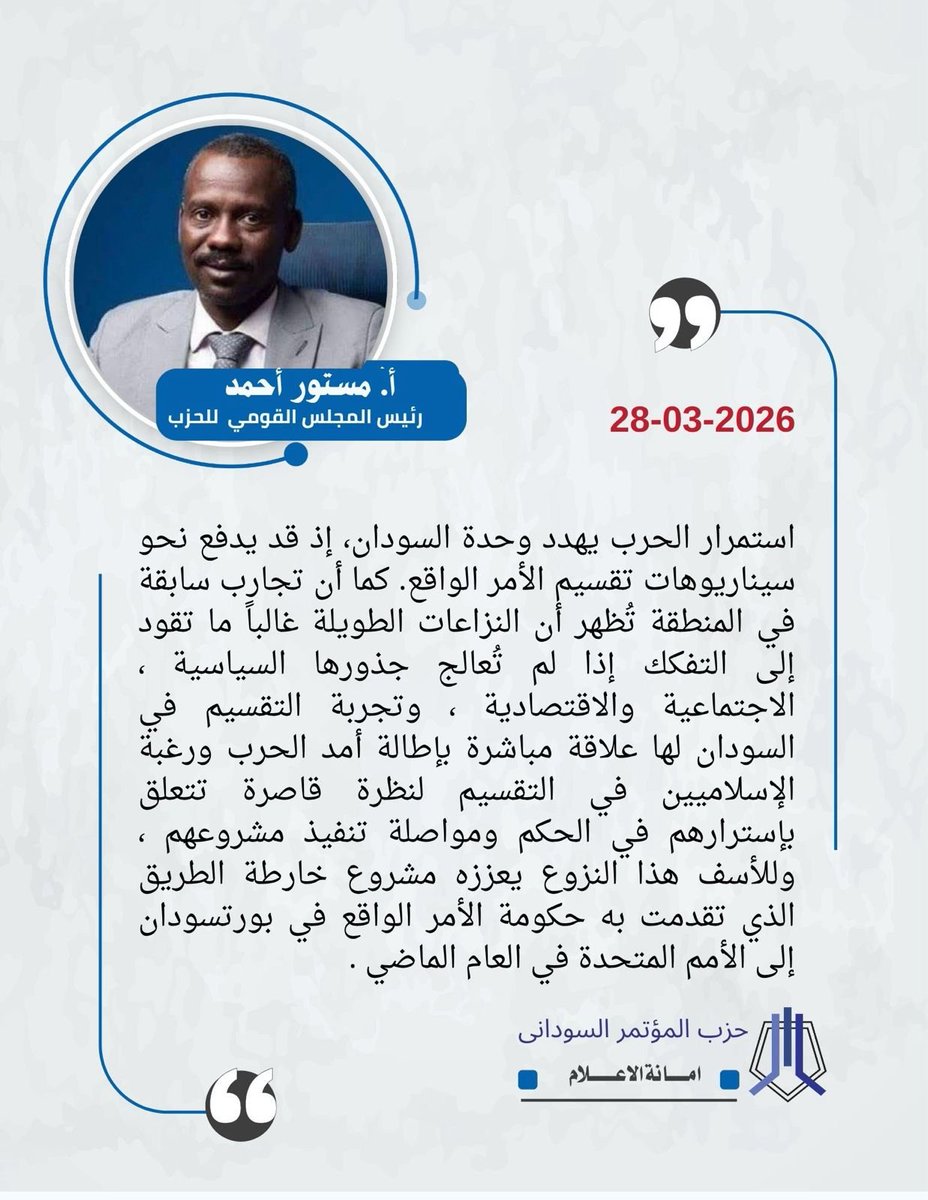 حزب المؤتمر السوداني tweet media
