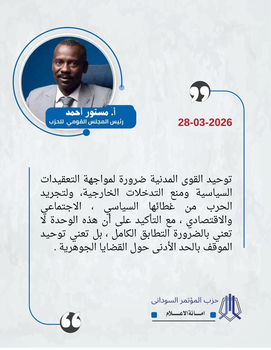 حزب المؤتمر السوداني tweet media
