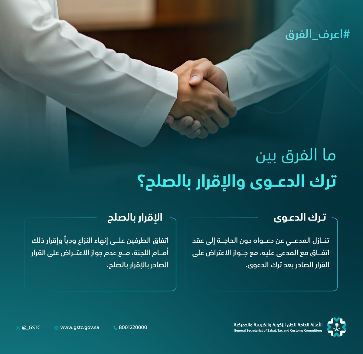 الأمانة العامة للجان الزكوية والضريبية والجمركية tweet media