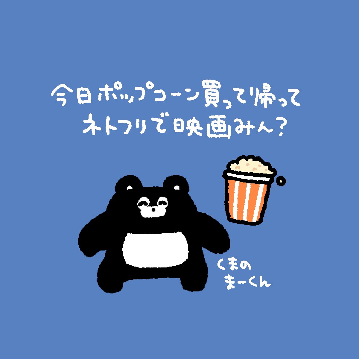 EVERYDAY SUNDAY(エブサン・くまのまーくん) tweet media