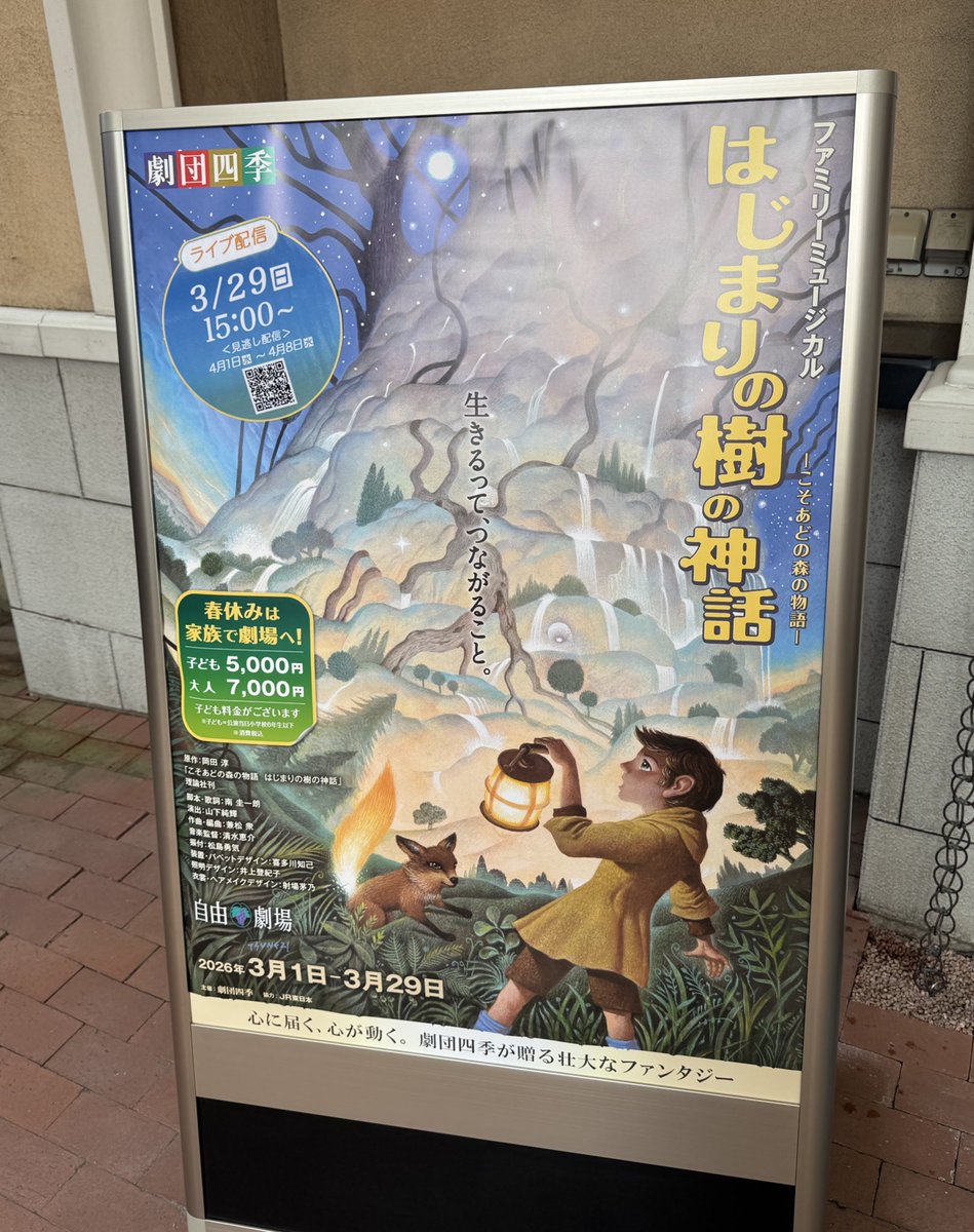 kiseshou's tweet photo. きょうは『はじまりの樹の神話』の千秋楽に来た
めっちゃよかった

CDだしてほしい https://t.co/iHOA0q6Cd4
