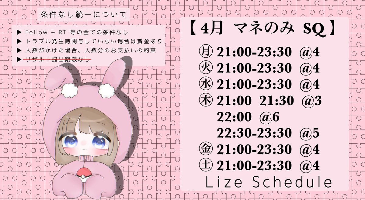 Lize☆の案件管理垢 tweet media