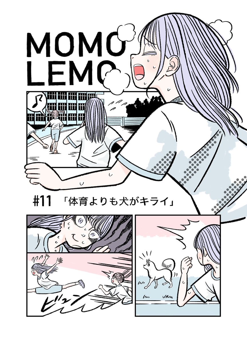 修正版　ももれも11話「体育よりも犬がこわい」
・
・
#もーちゃん
#漫画風イラスト
#アメコミ風イラスト
#カートゥーン
#animeart
#mangaart
#mang
#digitalart
#comic
#clipstudiopaint
