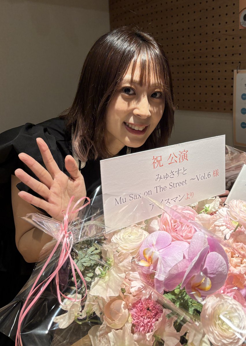 みゅさすと、今回も楽しかった😊
いつもありがとうございます🎷✨