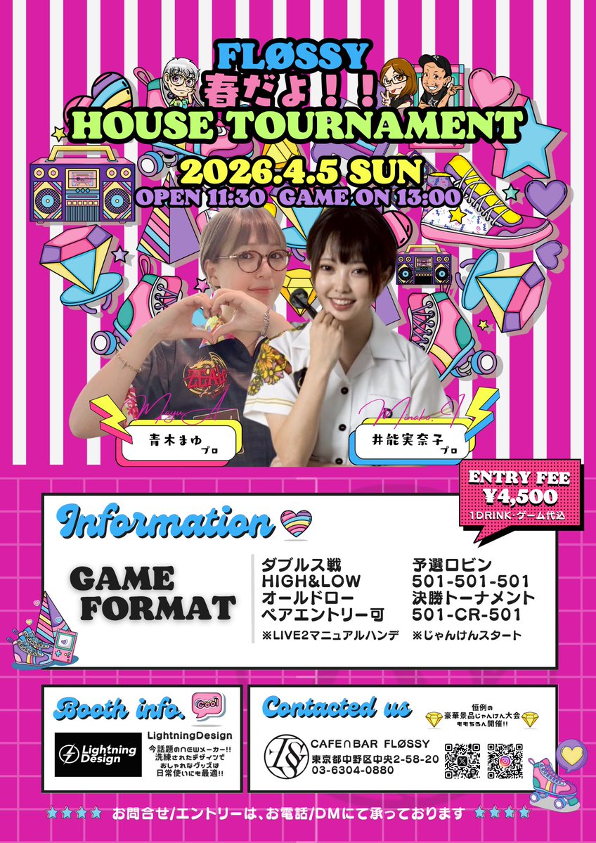 FLOSSY (フロッシー)-CAFE&BAR-🌸4/5(日)春だよ！ハウス！あおき&がちゃこ🌸 tweet media