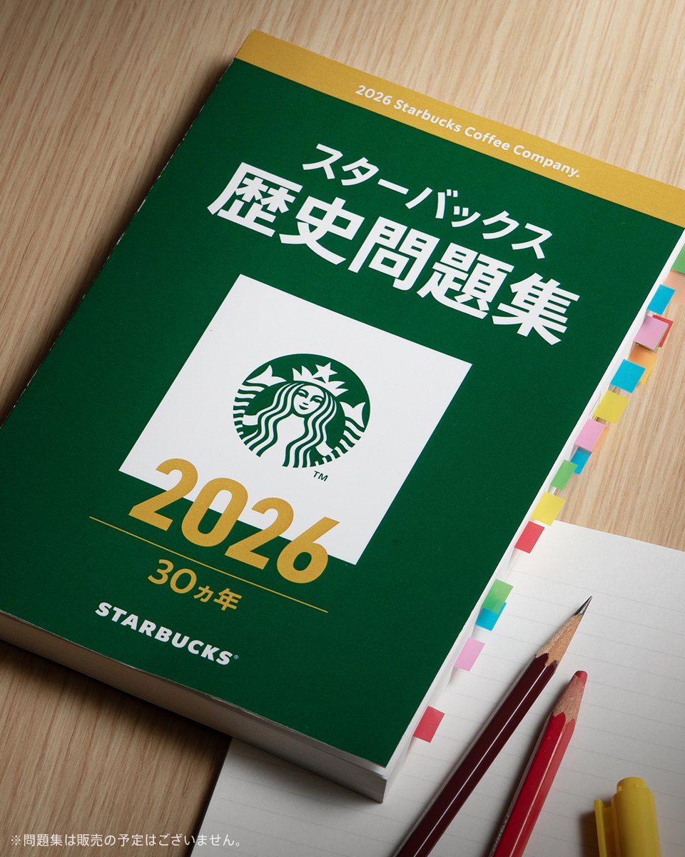 スターバックス コーヒー tweet media