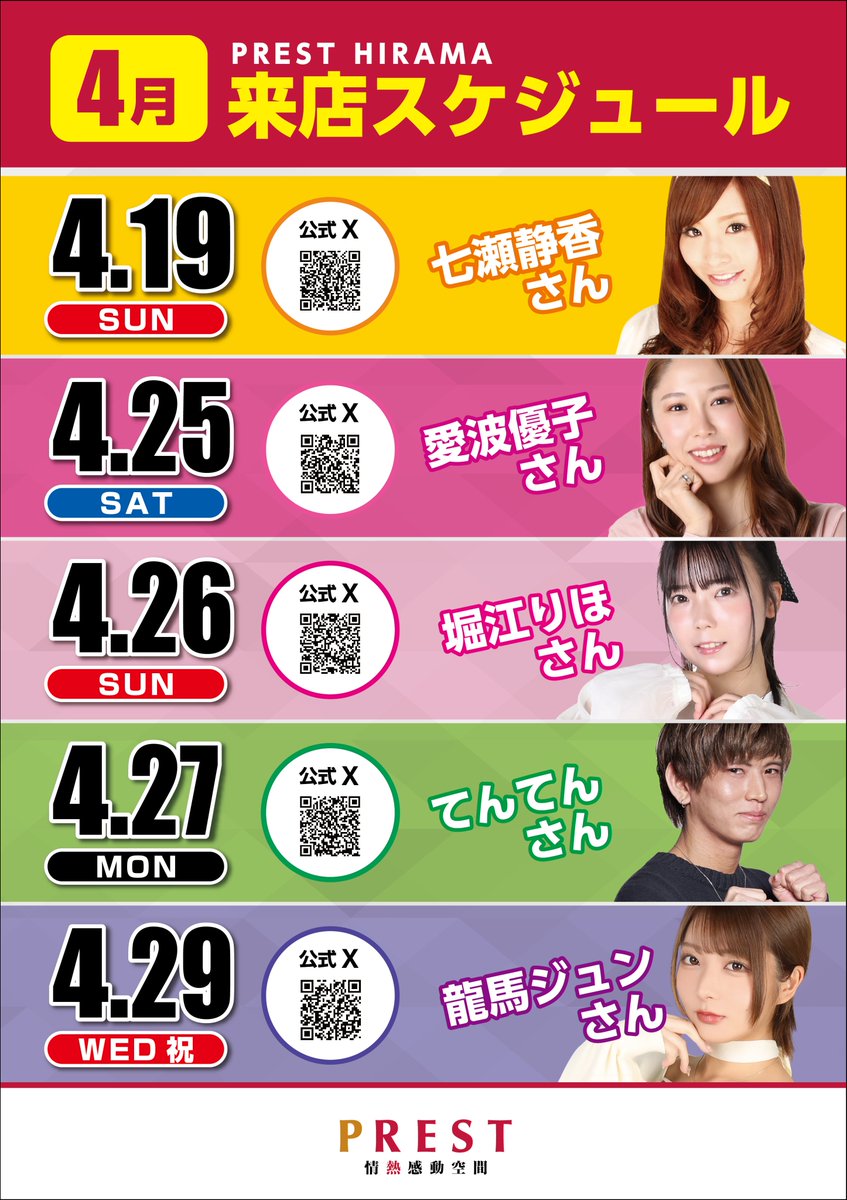 【公式】プレスト平間店 tweet media
