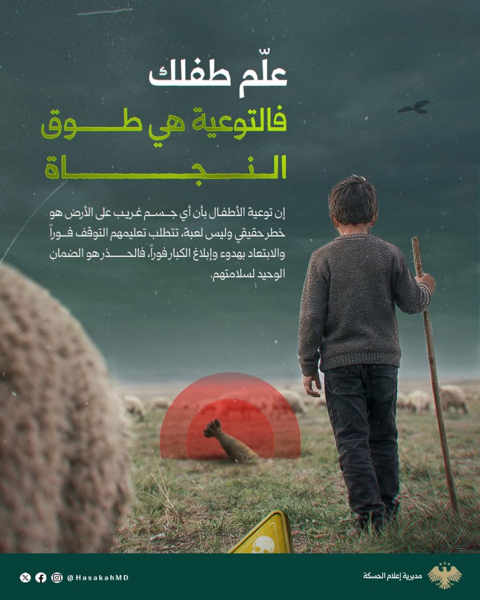 الأجسام الغريبة ليست لعبة… علِّم طفلك الحذر.