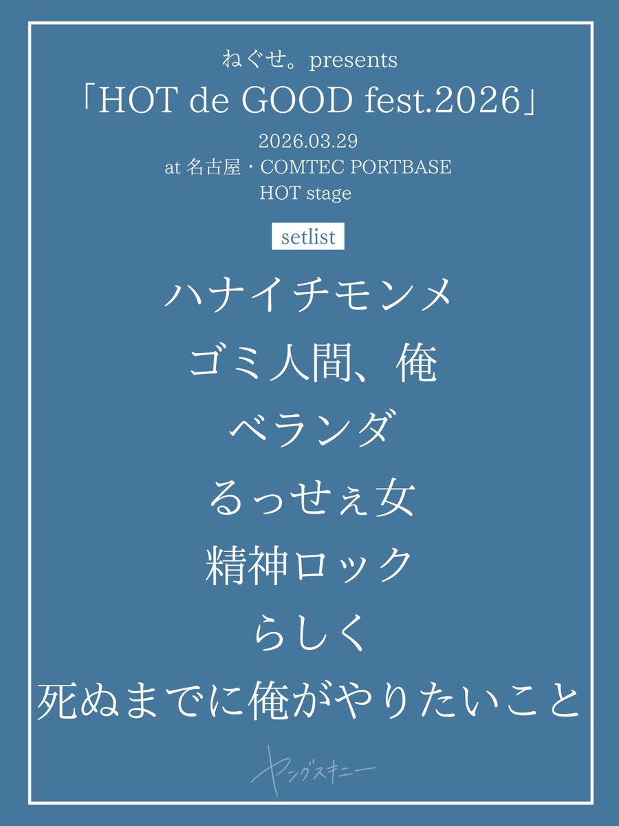 ヤングスキニー tweet media