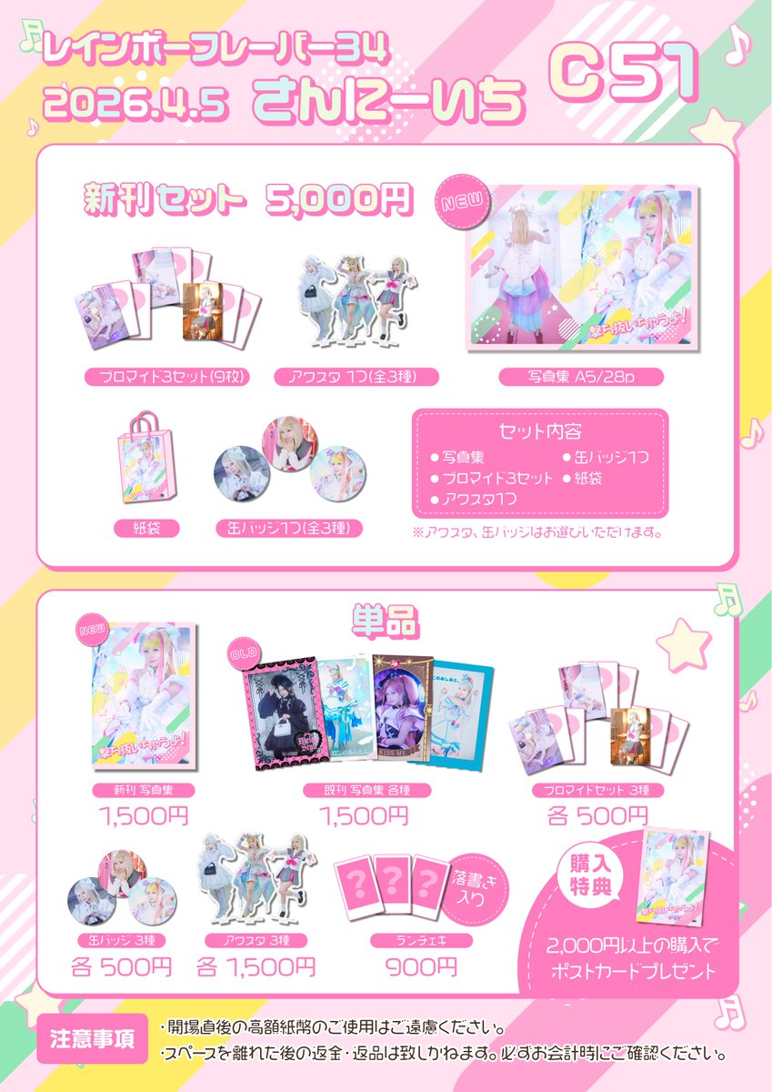 いち🐱レイフレC51 5/2プリレコ tweet media