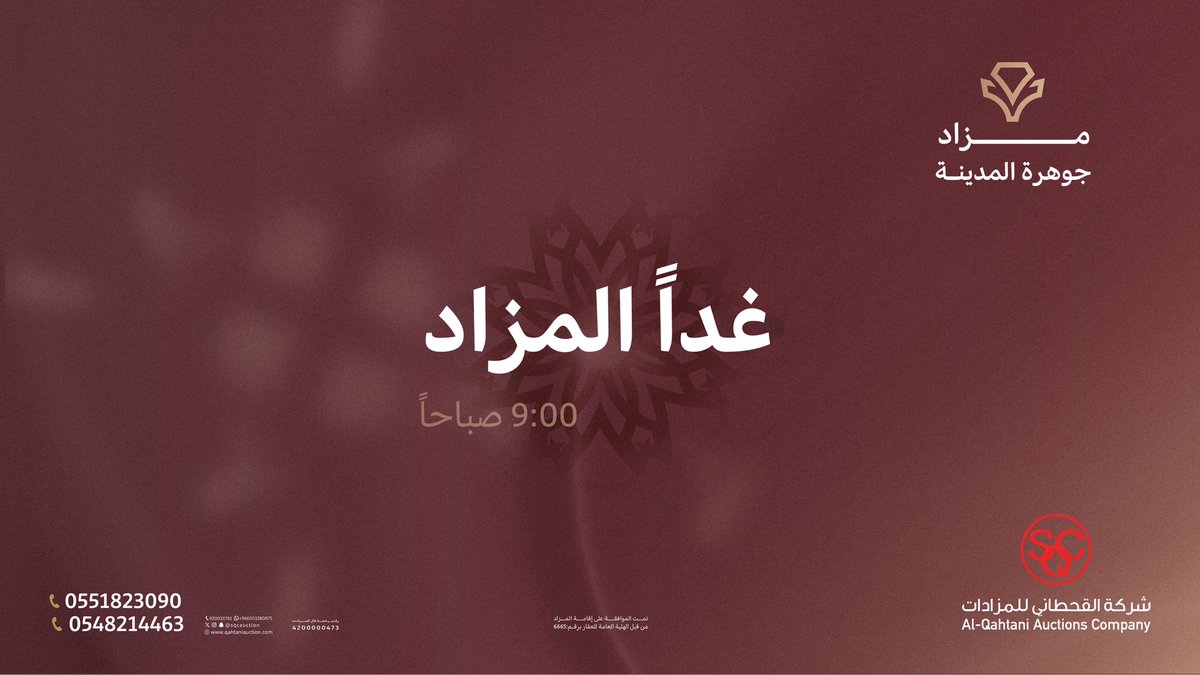 شركة القحطاني للمزادات - Al-Qahtani Auctions tweet media