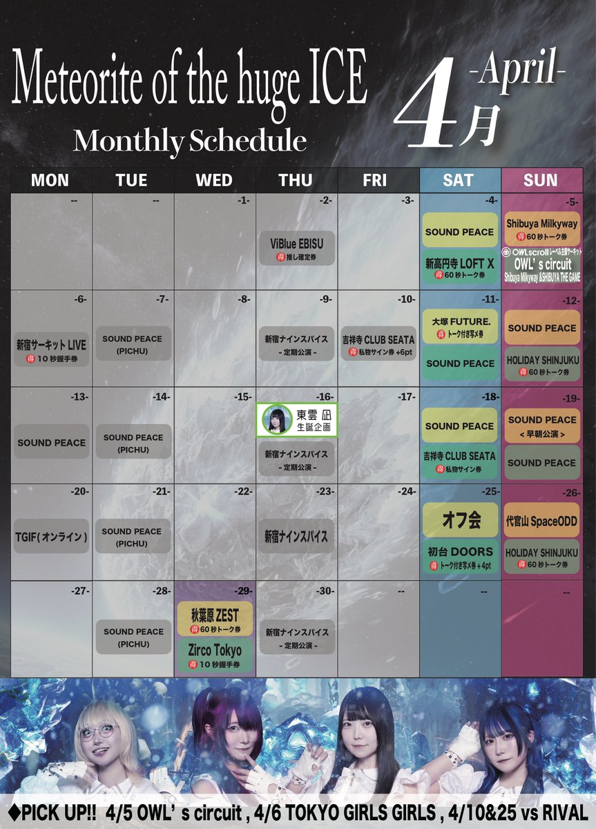 Meteorite of the huge ICE@9/2 Shibuya Milkyway tweet media