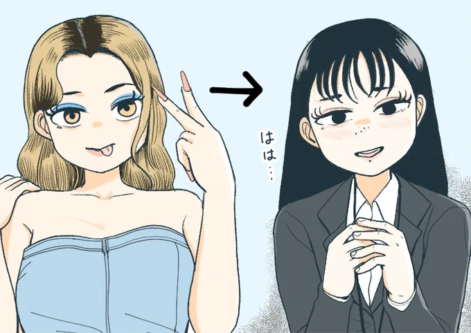 社会人になるからギャルやめた 