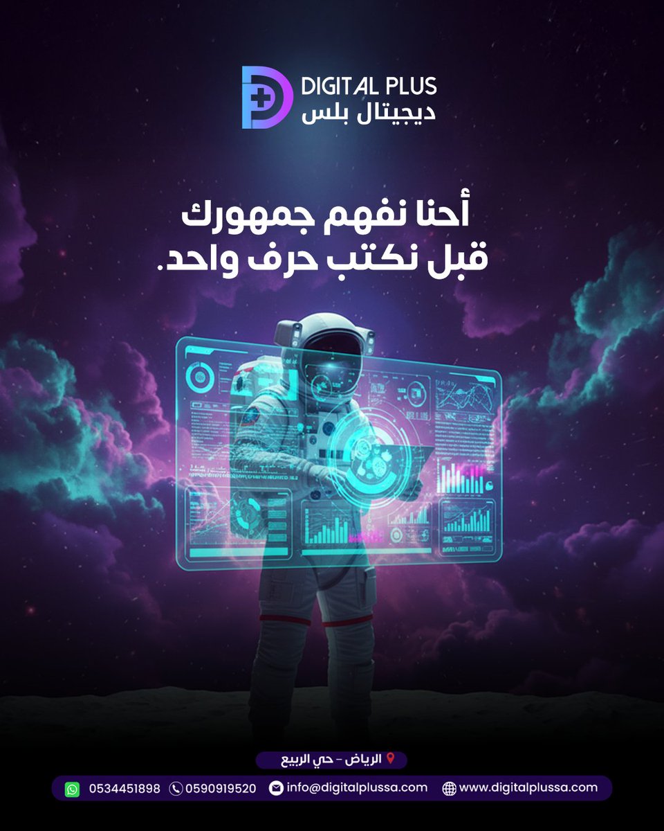 DigitalPlus99's tweet image. التفاعل ما هو صدفة… التفاعل نتيجة فهم.
وديجيتال بلس تفهم جمهورك قبل لا تبدأ شغلك.
📲0534451898
📲0590919520
digitalplussa.com
📍الرياض - حي الربيع
#صناعة_المحتوى #DigitalPlus
