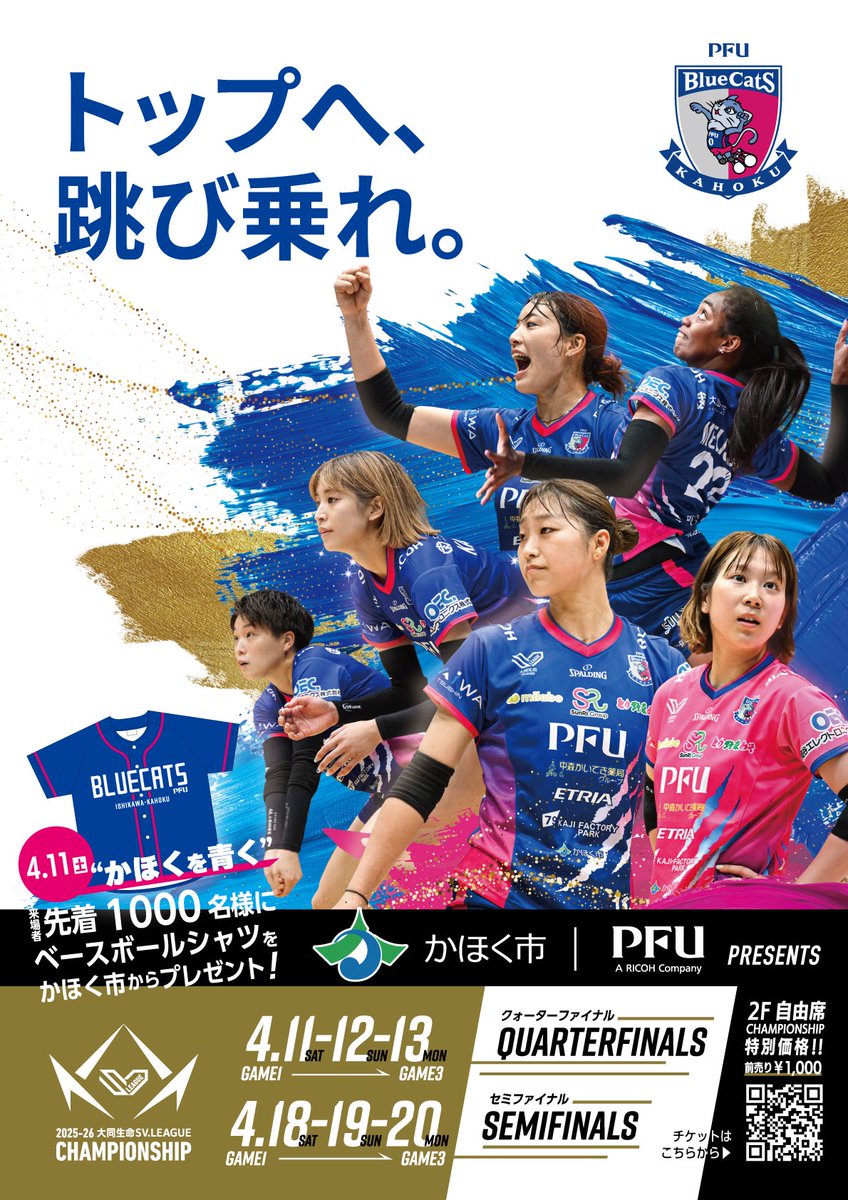 PFUブルーキャッツ石川かほく【Official】 tweet media