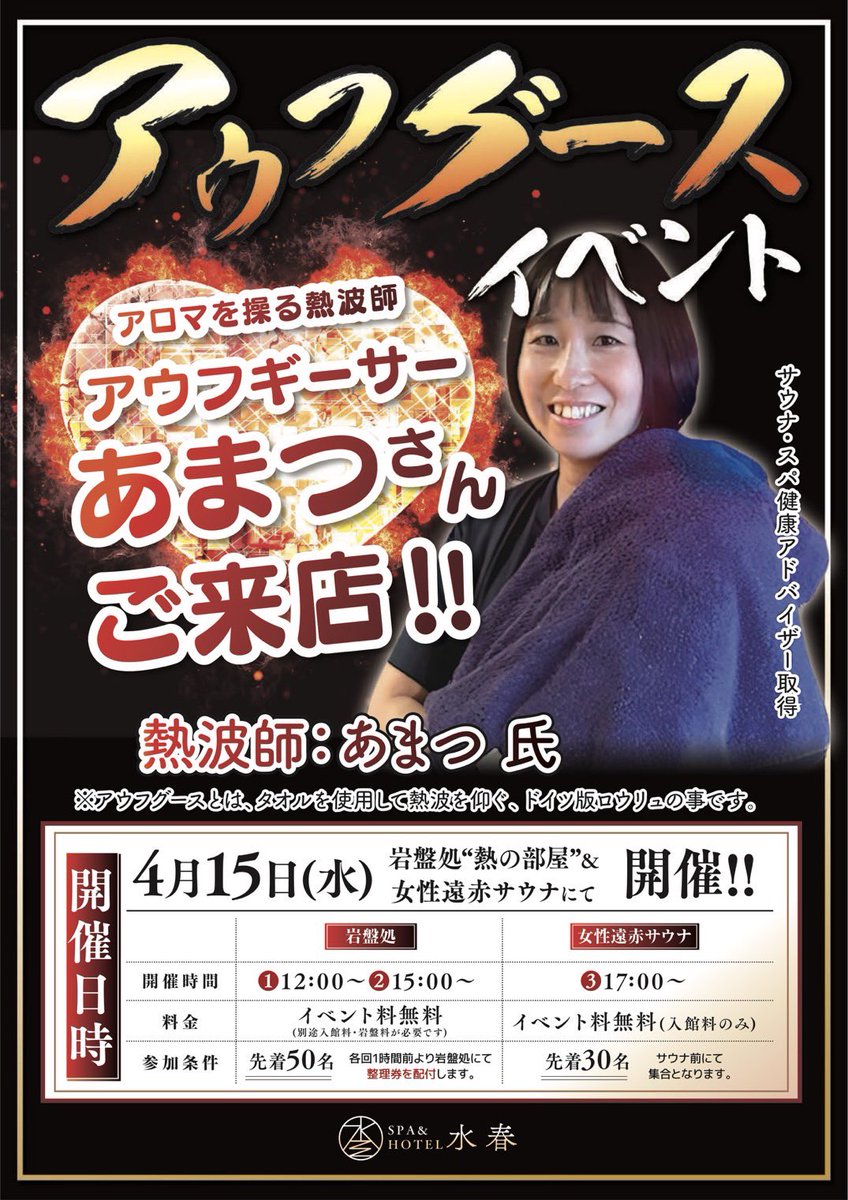 アロマ熱波師あまつ tweet media