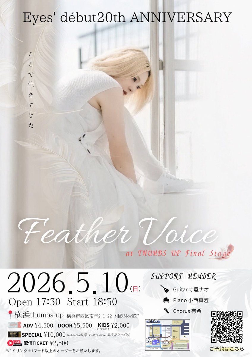 Eyesvoice's tweet photo. 2026.5.10
🪽Eyes’ début 20th AnniversaryLive🪽
横浜THUMBS UP -final Stage-
「ここで、生きてきた」

老朽化による取り壊しが決定し、今回のライブが、THUMBS UPでの最後のライブとなります🥺今までの感謝と20周年の節目の感謝。
出逢ってくれたあなたへこの声で、届けさせてください。

ご予約はこちらから↓
https://t.co/BGYtAtquTJ
