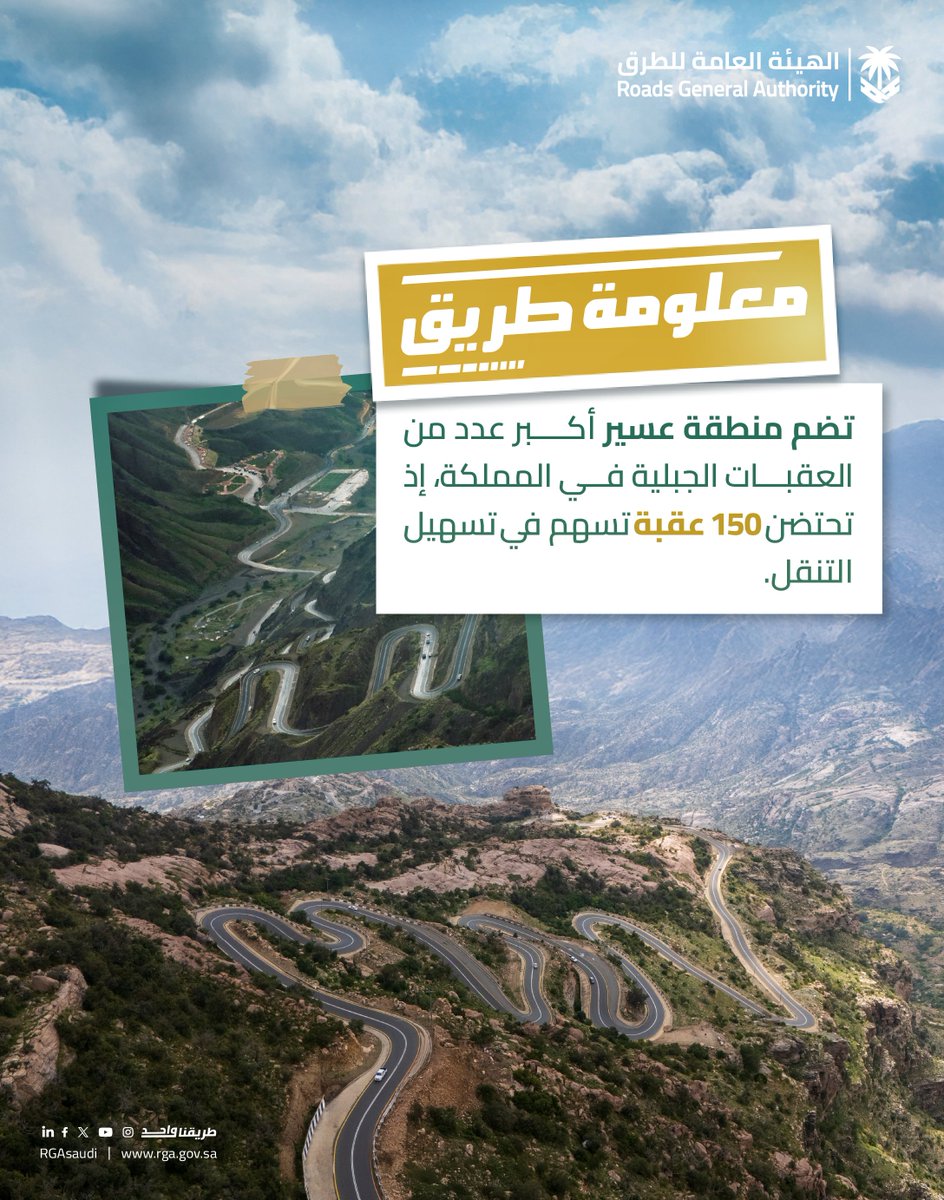 الهيئة العامة للطرق tweet media