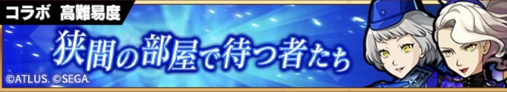 uni_uchon's tweet photo. 長かったペルソナコラボも
明日のお昼過ぎまで...😂

高難度「狭間の部屋で待つ者たち」の
クリア目指したいけど人足りなかったりしたら
人数合わせになるよ！

お気軽にDMしてね〜✨
みんなで協力してクリア目指そ〜👍

#ユニゾンリーグ 
#ユニゾンとペルソナシリーズコラボ
#フレンドじゃなくてOK https://t.co/RX2P2y0qTt