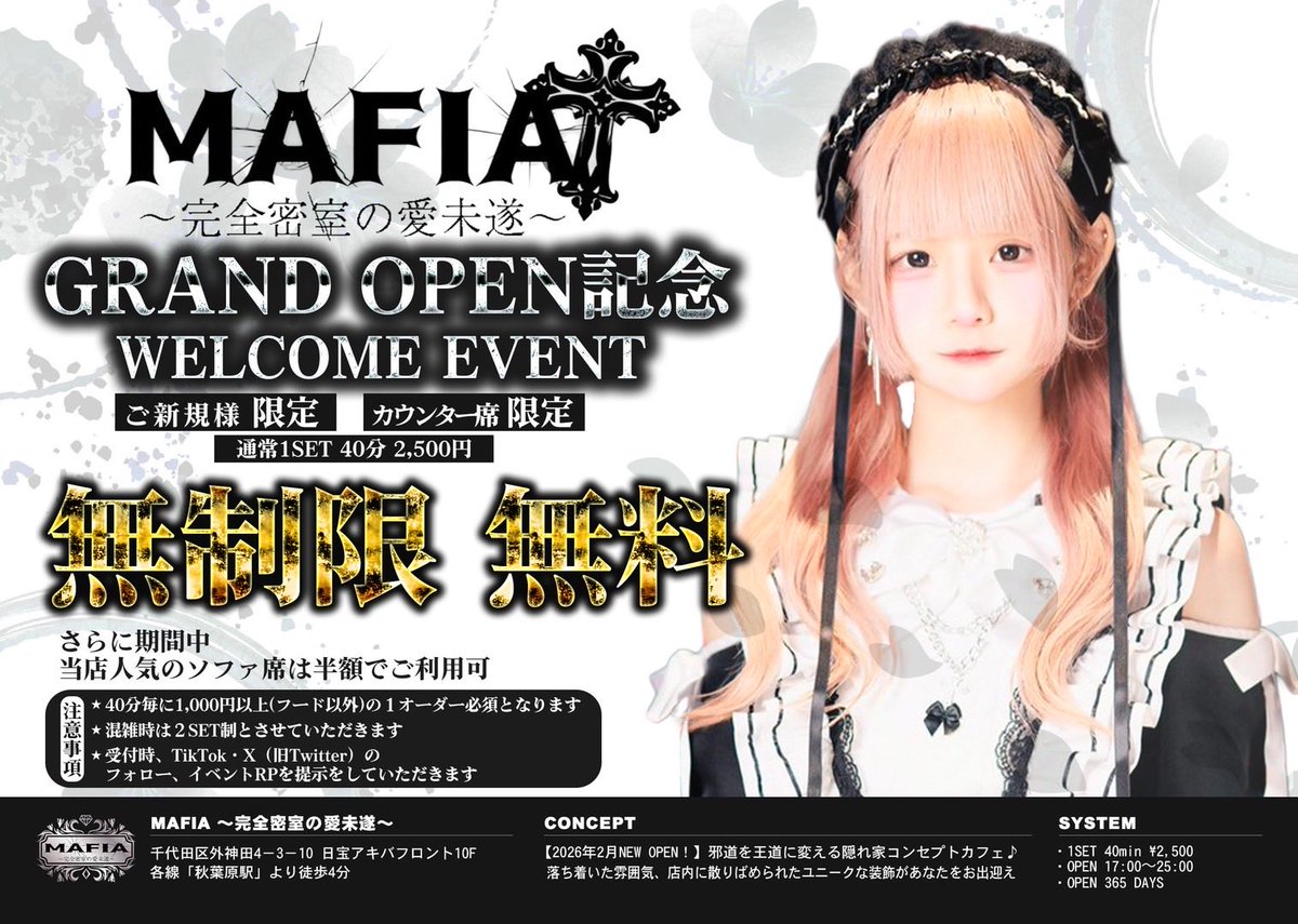 【2/1グランドオープン】MAFIA（マフィア）〜完全密室の愛未遂〜【秋葉原 コンカフェ マフィア】 tweet media