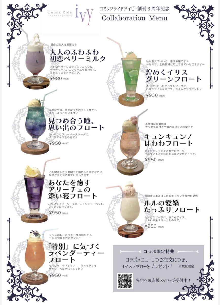 cafe_de_take's tweet photo. いよいよ来週からコラボカフェです♡
お待ちしてます🍹
かわいいドリンクがいっぱい！
＃コミックライドアイビー https://t.co/UiBLmPIzvD