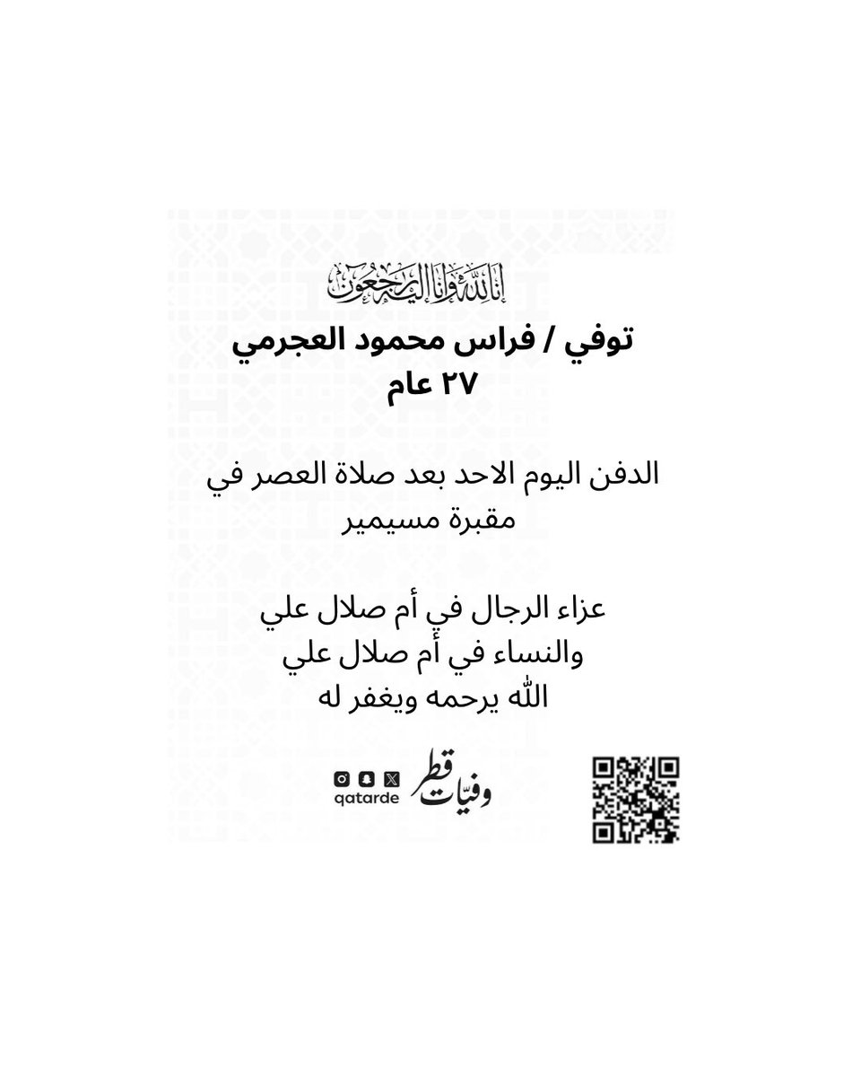 وفيات قطر tweet media