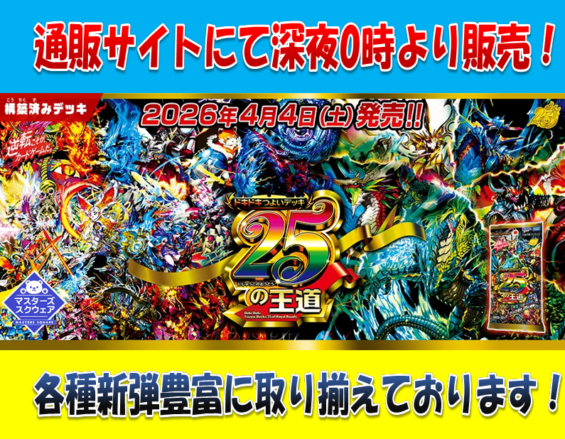 【全国発送対応】マスターズスクウェア@移転しました！ tweet media