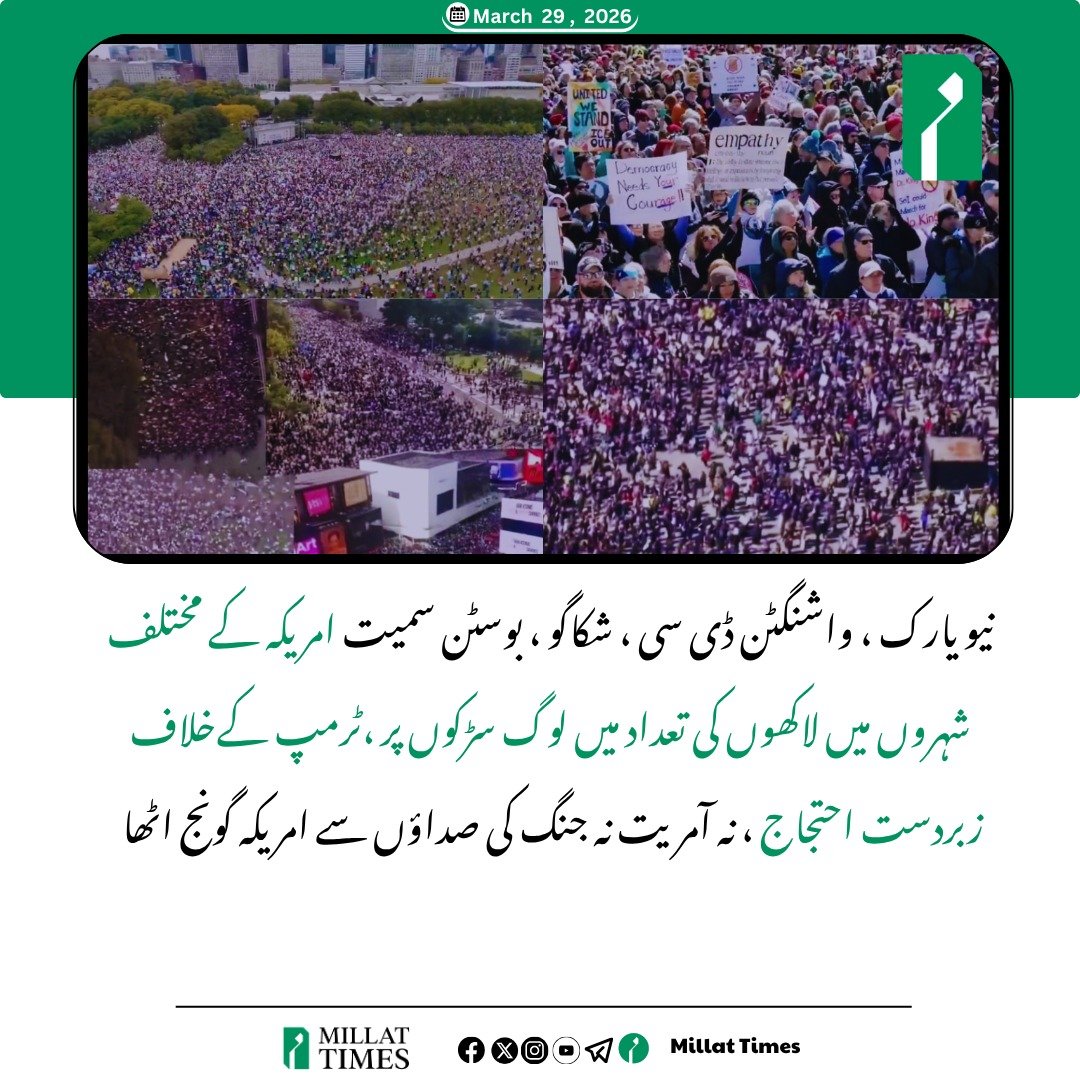 Millat Times اردو tweet media