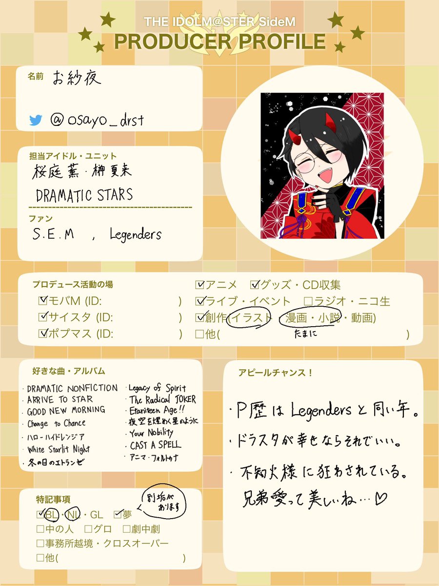MマスPプロフィール #SideM好きさんと繋がりたい #SideM好きな人と