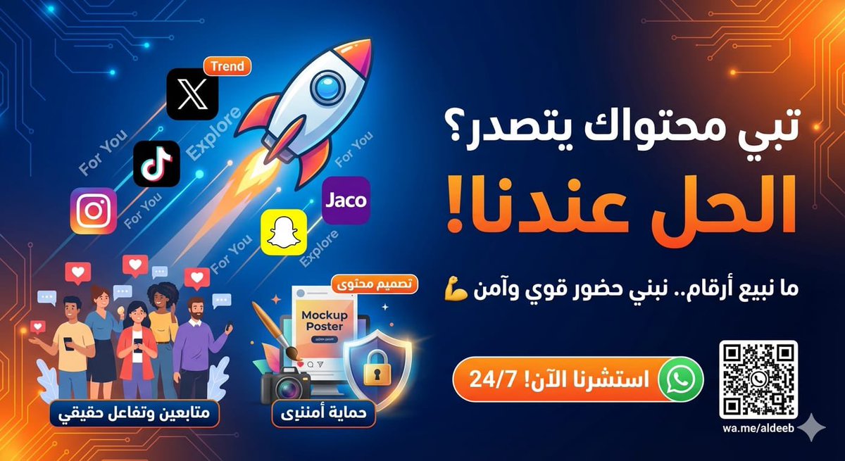 الذيب للخدمات التقنية /رفع هاشتاق ترند 🇰🇼 🇸🇦 tweet media