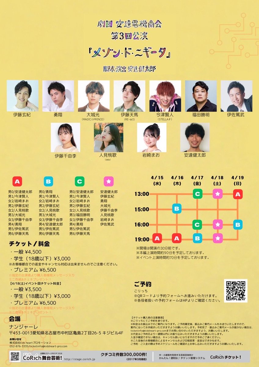 canary_adachi's tweet photo. 再来週から始まります！！

チケット発売中です！

安達健太郎×KHP企画
劇団安達電機商会 第3回名古屋公演
『メゾン・ド・二ギータ』
［会場］
ナンジャーレ
［予約と詳細］
https://t.co/KmcbQOCoNa https://t.co/MhWuG1skRK