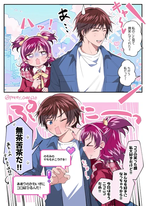 天真爛漫なのぞみがヤキモチ妬きなの本当に可愛いので、大人になっても引き続きヤキモチ妬きでいて欲しいし、ココは相変わらず振り回されていて欲しい 