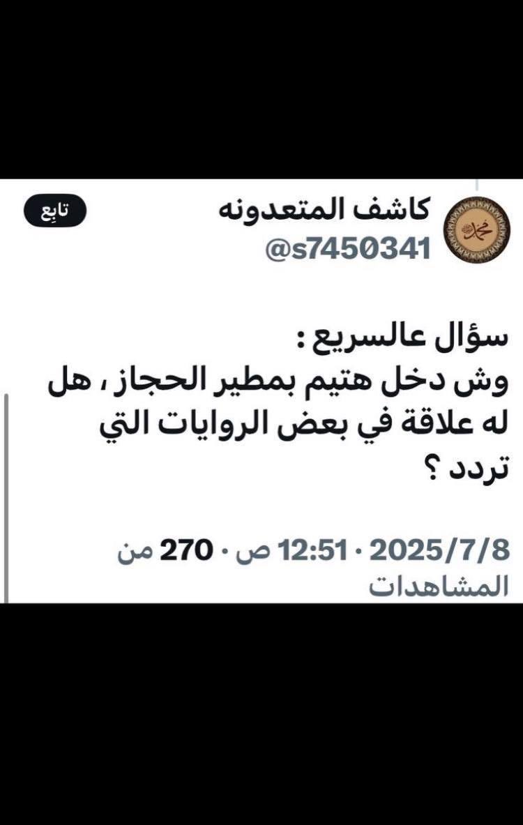 bnomarh's tweet photo. في اسفل هذا الثريد سوف نكشف حقيقه شخص من حاضرة الكويت خرجت النتائج الجينيه لأسرته على Em2
كانو يحاولون الانتساب لمطير بشتى الطرق وبعد تأكدهم بأن مطير ترفض انتسابهم قررو الانتقام من تاريخ وحسب ونسب مطير

اما الشخصيه التي سوف نكشفها هو(كاشف المتعدونه) ولديه حساب اخر يحمل اسمع متابع https://t.co/zG3fG7mEEe