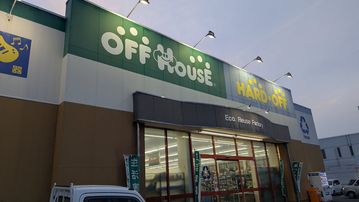 ponnkichike's tweet image. 次に来たのはココ✌
＃ハードオフファミリー