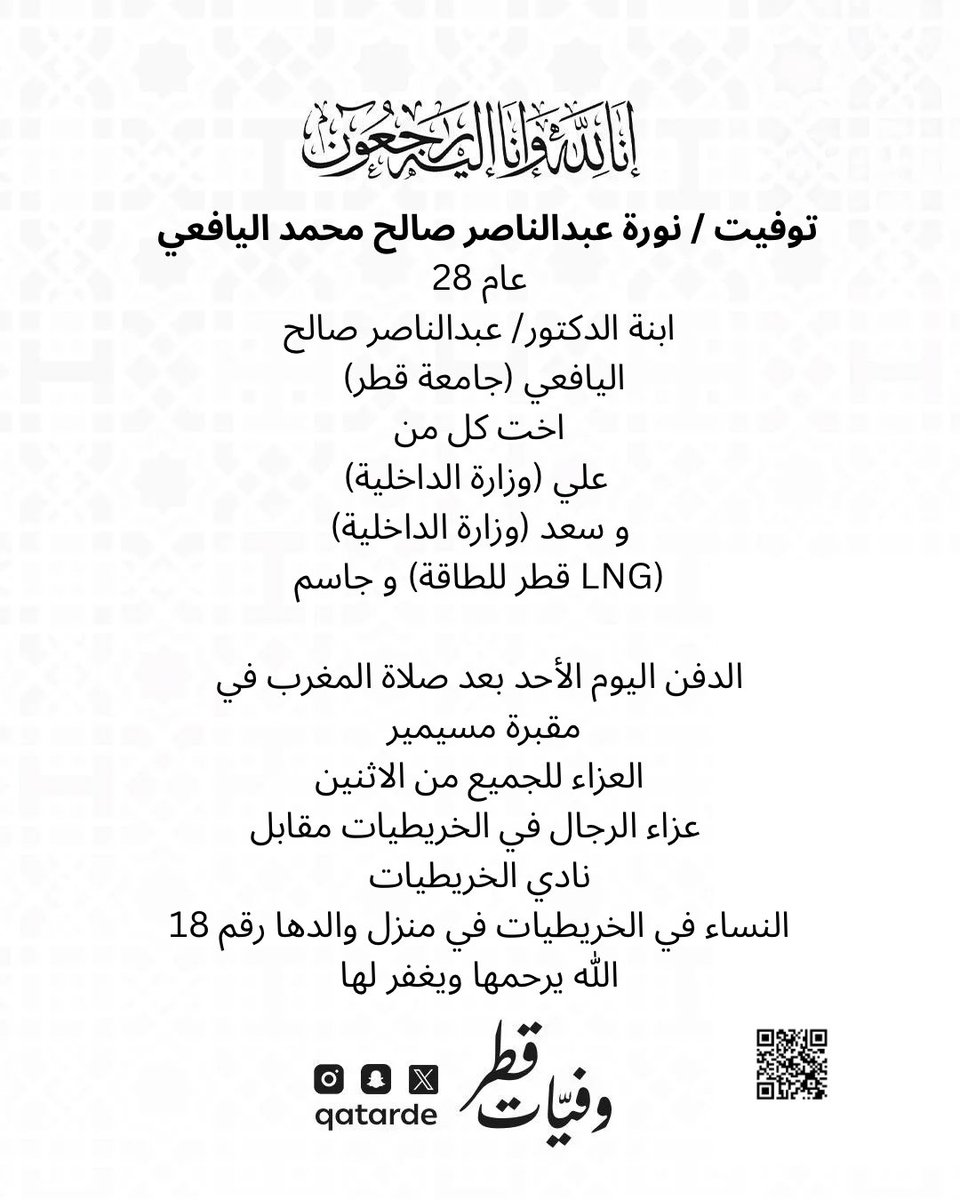 وفيات قطر tweet media