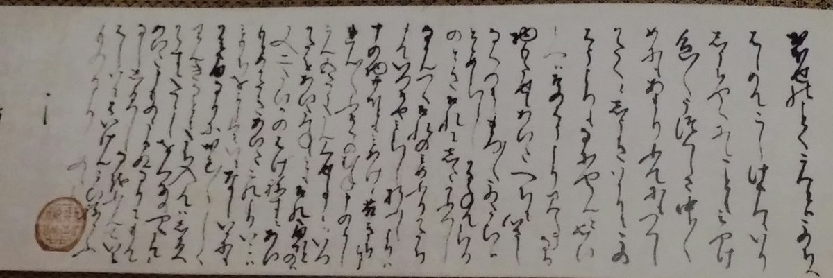 mukyuuwoou's tweet photo. 織田信長朱印状  おね宛 (個人蔵) 
秀吉は浮気ばっかり？で殿様に相談！？
おねの美貌が前回対面したより勝っている、秀吉が女房への不満をもらすのは言語道断、秀吉のことを「はげねすミ」など。よく見ると信長の優しさがわかる書状。
個人的な相談に天下布武印を押していた　なんで？公文書⁉️😀 https://t.co/ZRTW9XgjZd