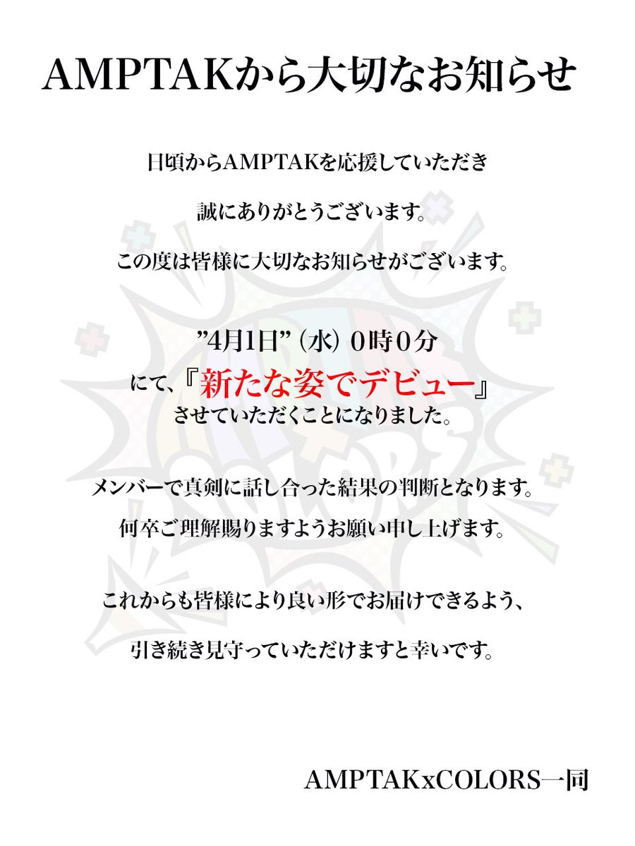 AMPTAKxCOLORS(アンプタックカラーズ) tweet media