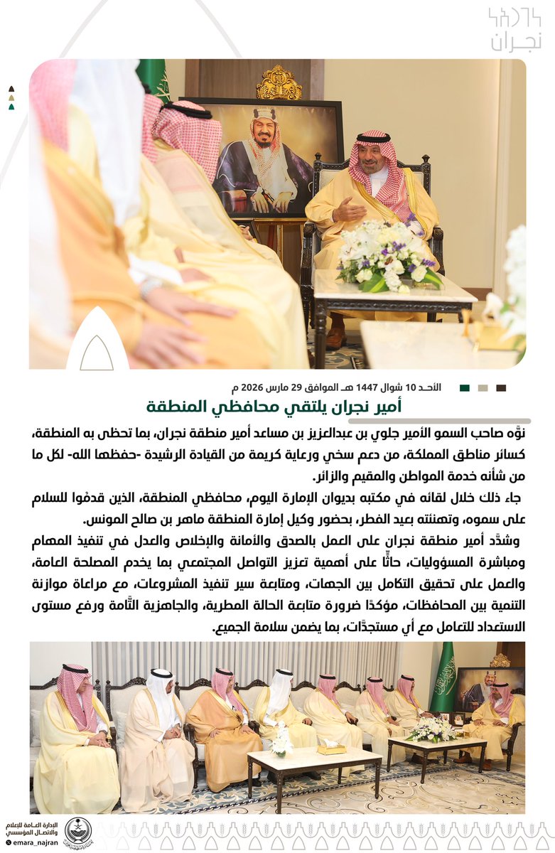 إمارة منطقة نجران tweet media