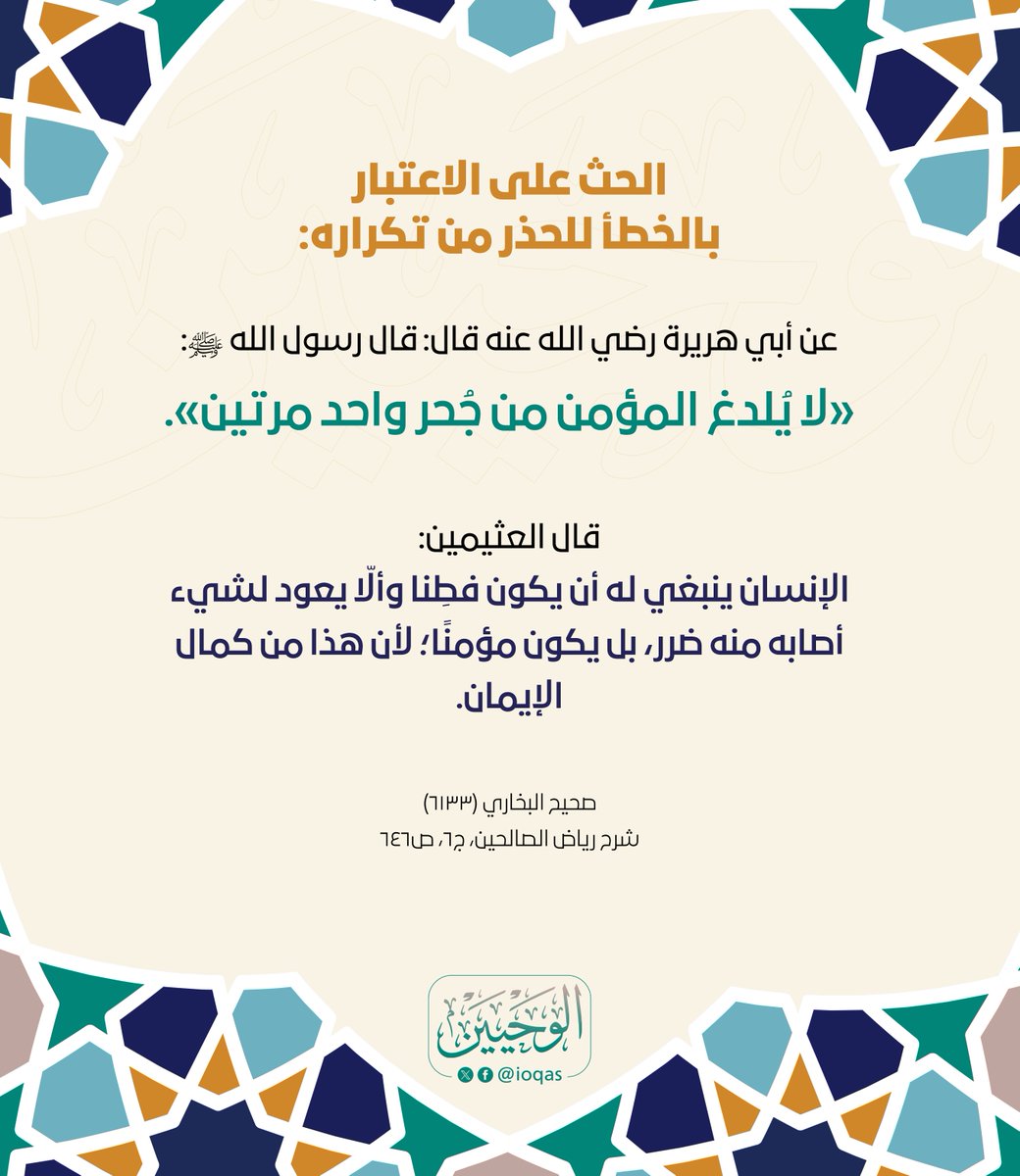 الوحيين tweet media