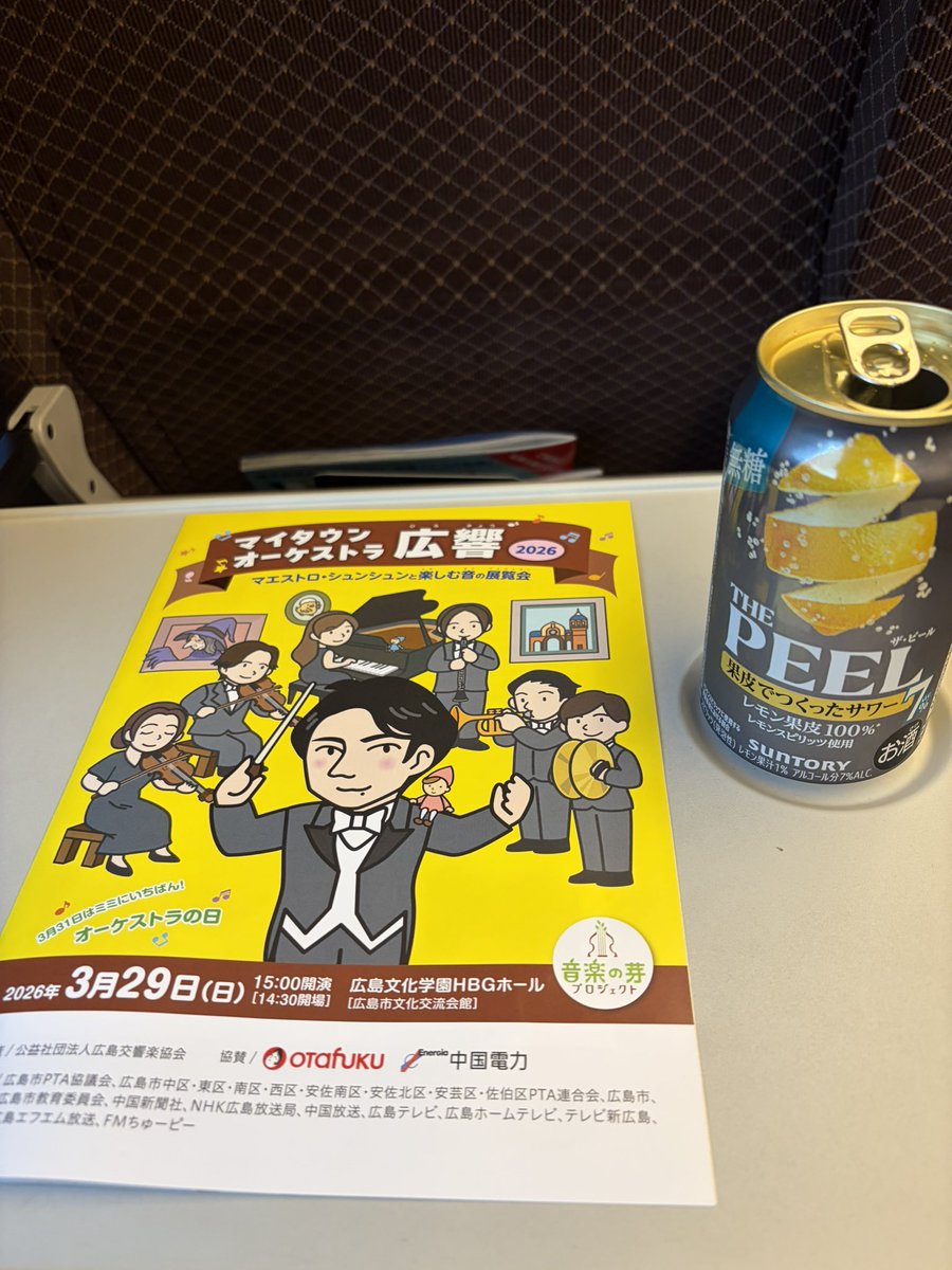 本番終わりました❗️
展覧会の絵♫
お客様楽しんでいただけたようですね😊
広響の皆様、お客様、スタッフの皆様に感謝です🙏

音を奏でる歓びを噛みしめて♫

皆さまに沢山の笑顔が届きますように✨

では、一度帰りまーす🚄
すぐ戻りまーす🤣
バイバイ広島👋

＃広島交響楽団
＃展覧会の絵