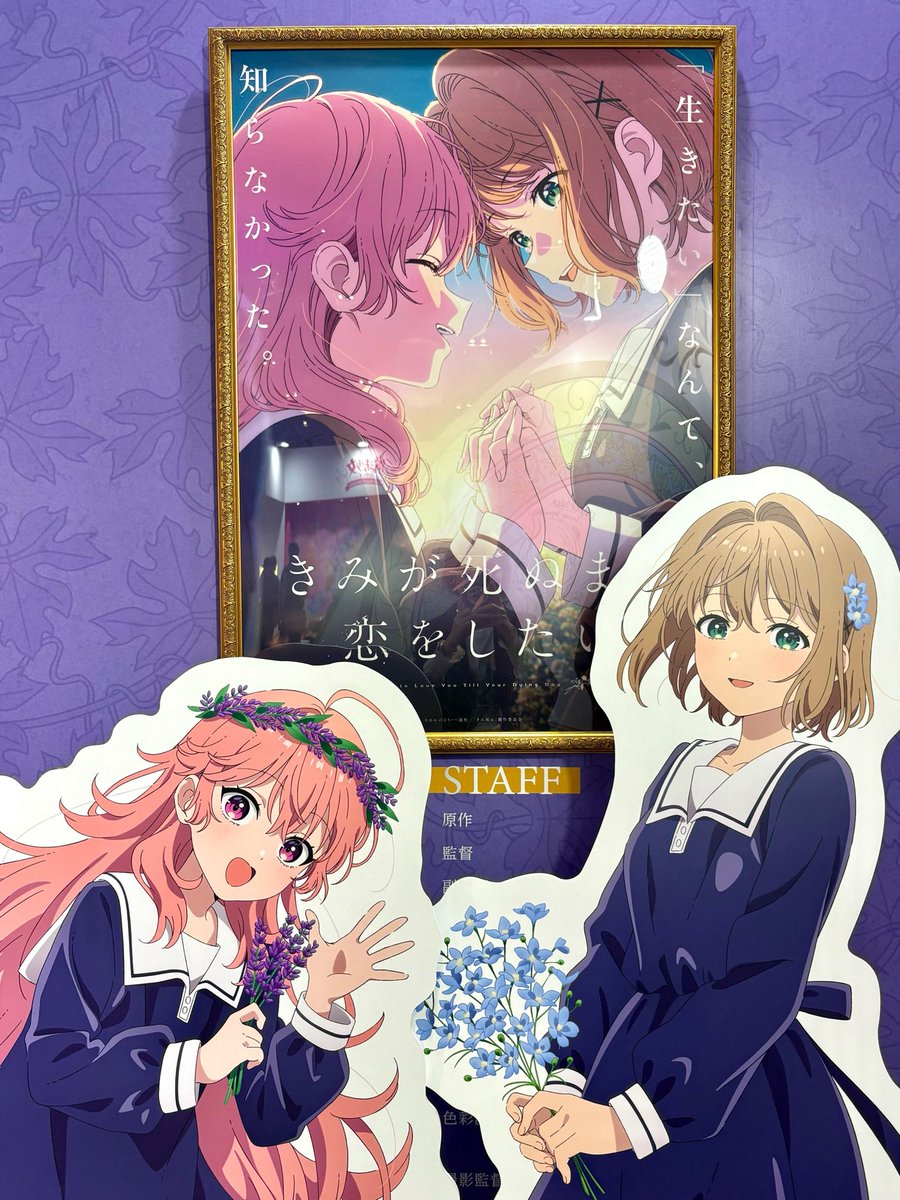 TVアニメ「きみが死ぬまで恋をしたい」公式💐 tweet media