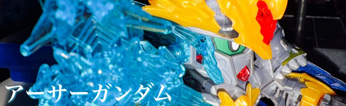 本日は土曜日に友人ヨーダと動画撮影していないので投稿がありません

ですが、【SDWH】アーサーガンダムMkⅲのショート動画を上げました👑

このシリーズはアニメ化もないしテーマ曲も特にないのでBGM選択が悩みますね

合ってるかな？ぜひ観てね⚔️

【URL】
youtube.com/shorts/txDEq2_…

#ガンプラ
