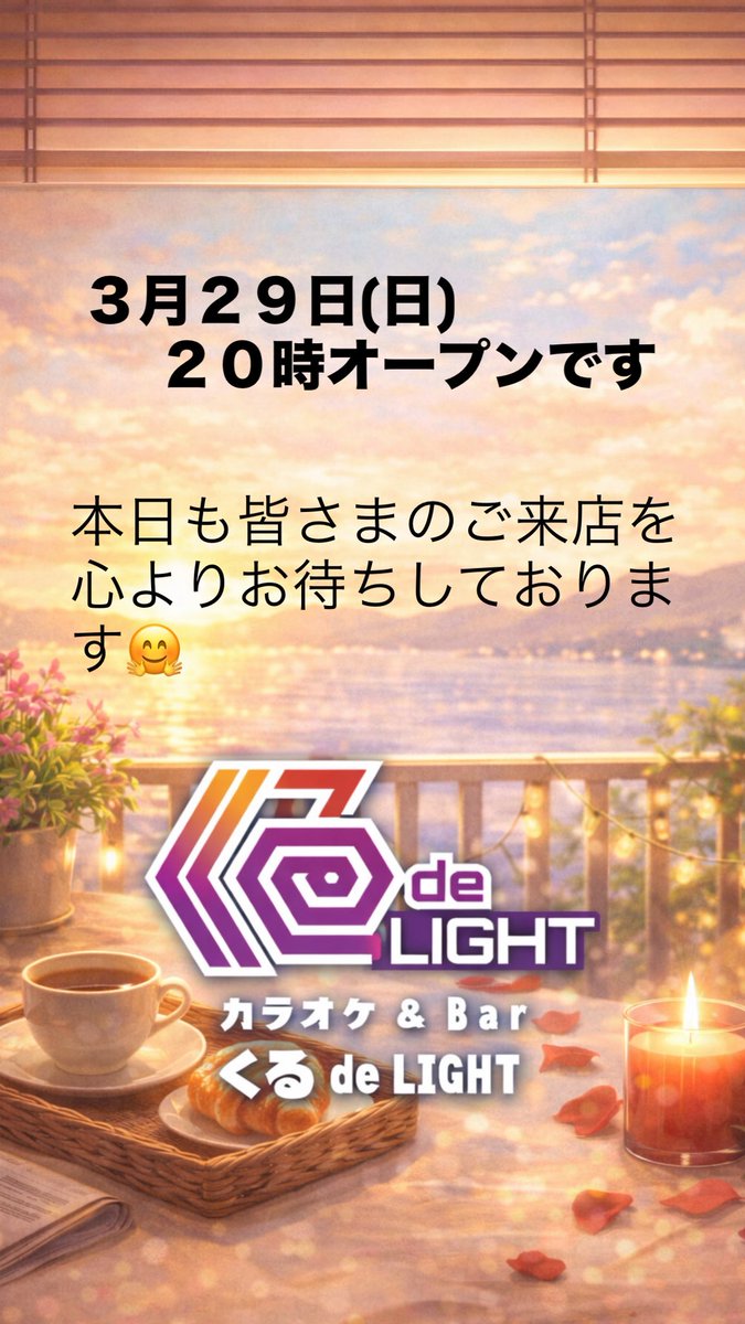 くる de LIGHT(クルデライト) tweet media