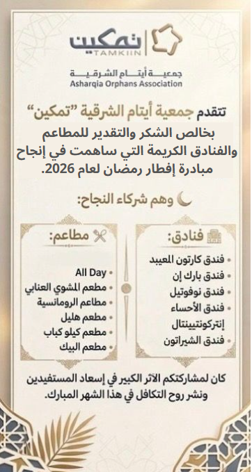 جمعية تمكين tweet media