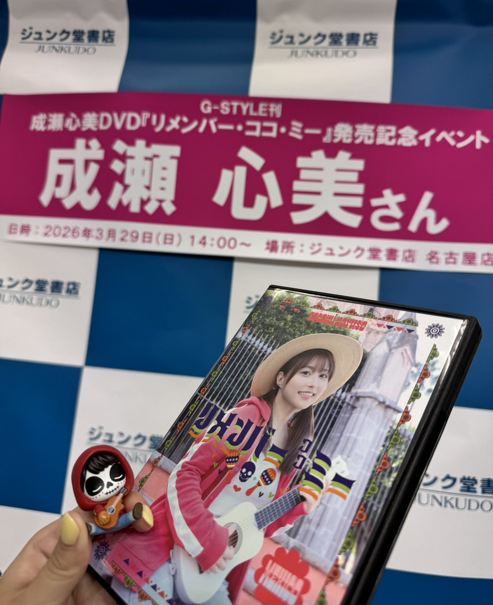 成瀬心美 (心美)