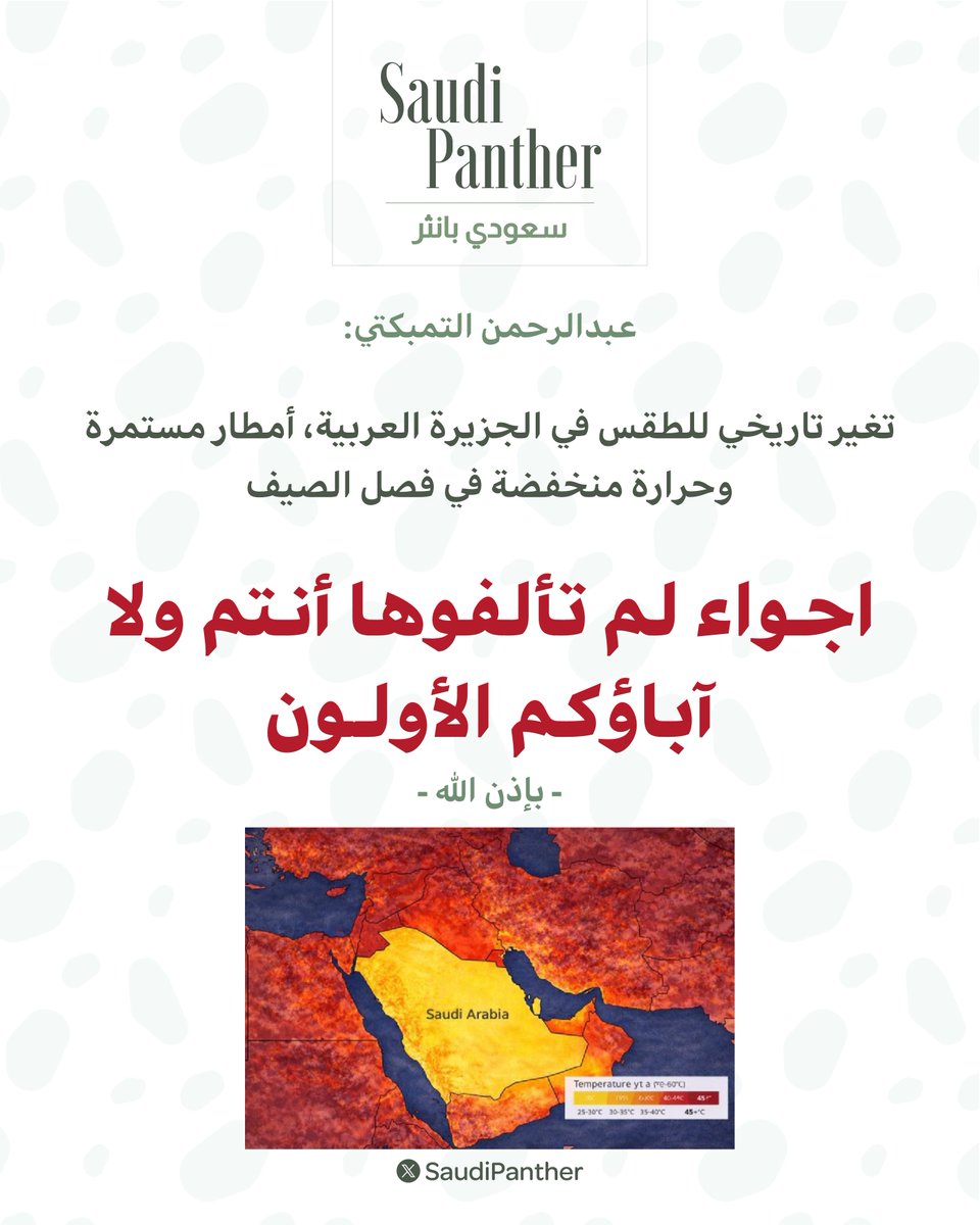 saudi panther | سعودي بانثر tweet media